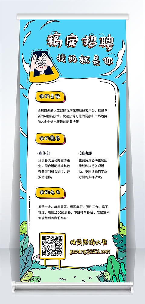 找的就是你招聘易拉宝