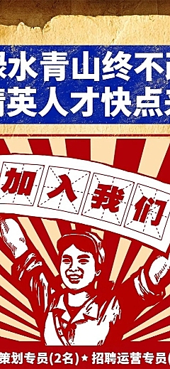 复古报纸招聘长图
