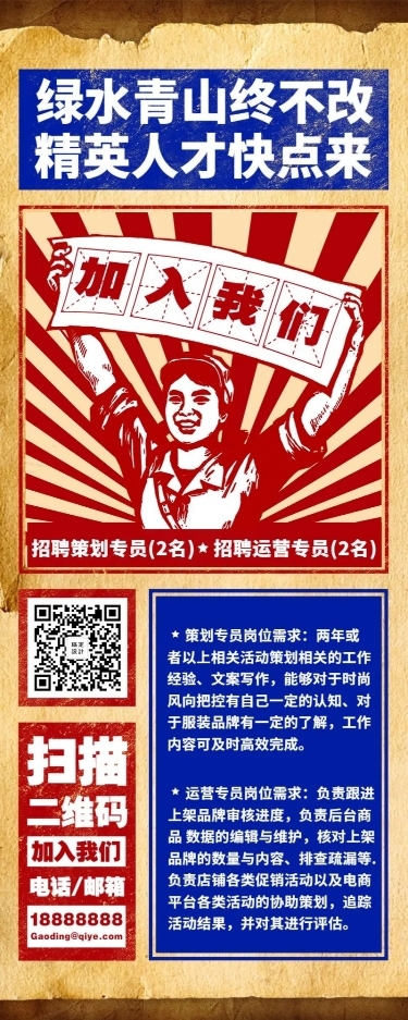 复古报纸招聘长图