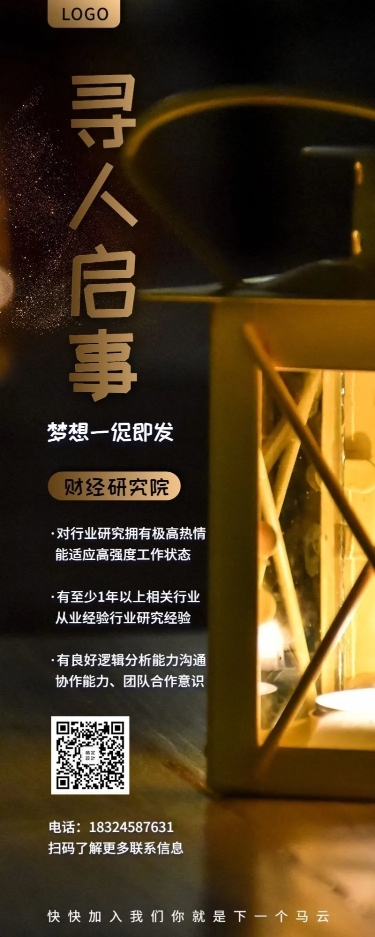 寻人启事黑金酷炫招聘长图