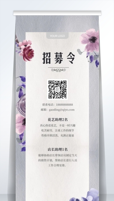 招募令文艺清新招聘易拉宝