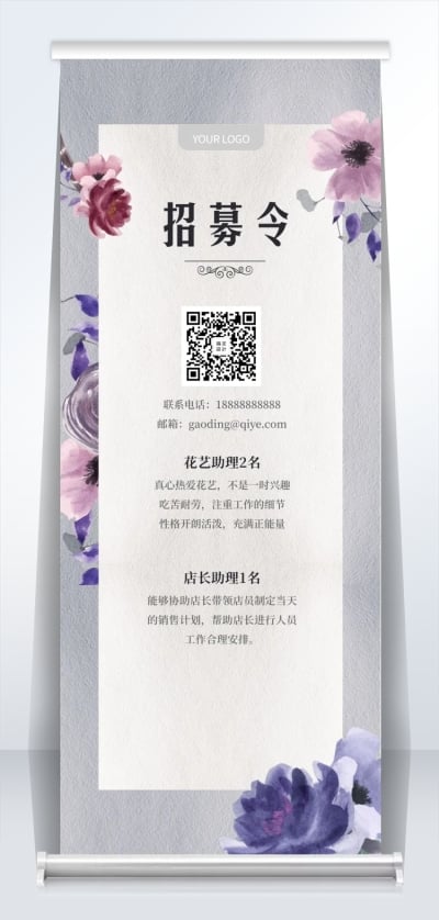 招募令文艺清新招聘易拉宝