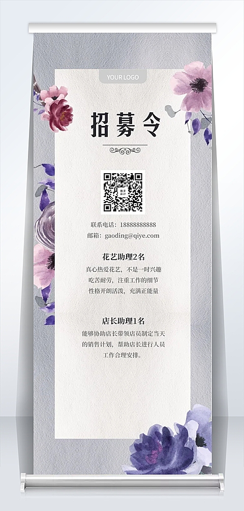 招募令文艺清新招聘易拉宝