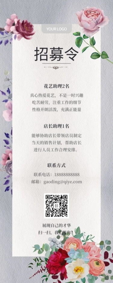招募令文艺清新招聘长图
