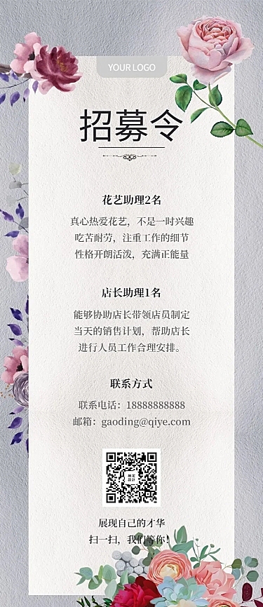 招募令文艺清新招聘长图