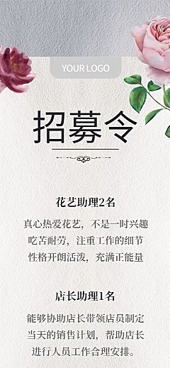 招募令文艺清新招聘长图