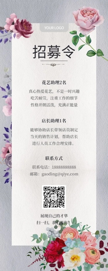 招募令文艺清新招聘长图