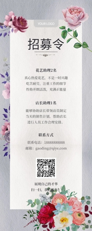 招募令文艺清新招聘长图