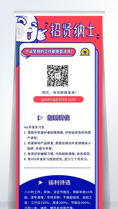招贤纳士招聘易拉宝