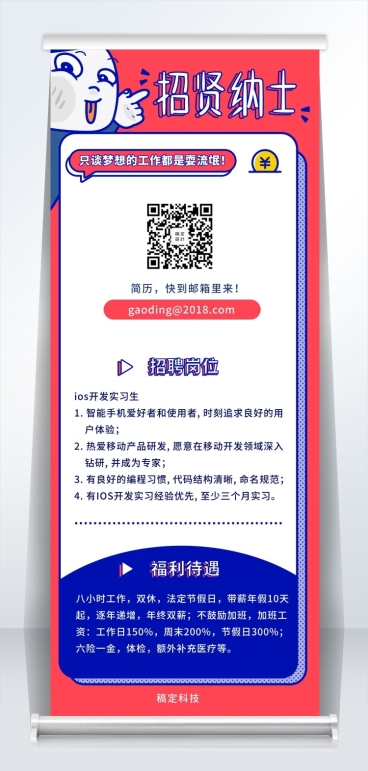 招贤纳士招聘易拉宝预览效果
