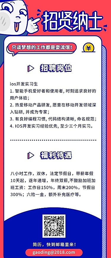 招贤纳士招聘长图