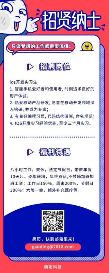 招贤纳士招聘长图预览效果