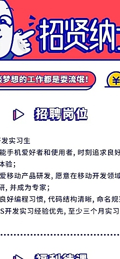 招贤纳士招聘长图