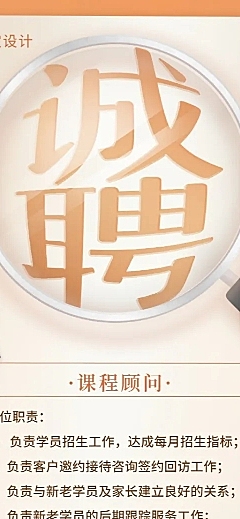 诚聘创意放大镜招聘长图
