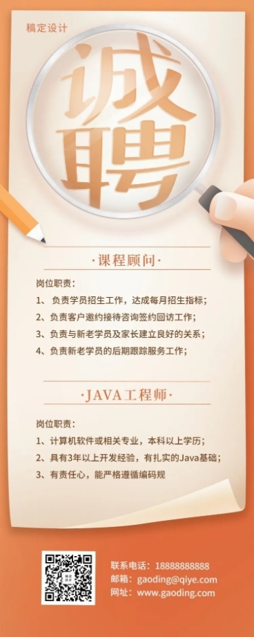 诚聘创意放大镜招聘长图预览效果