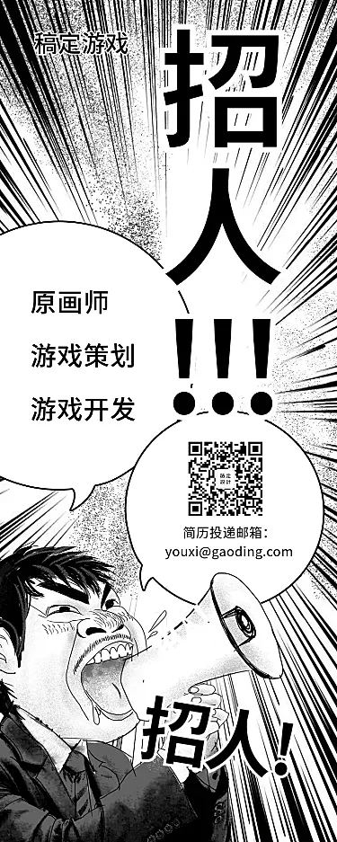 游戏漫画风招聘长图