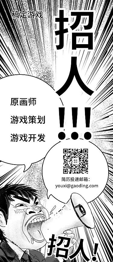 游戏漫画风招聘长图