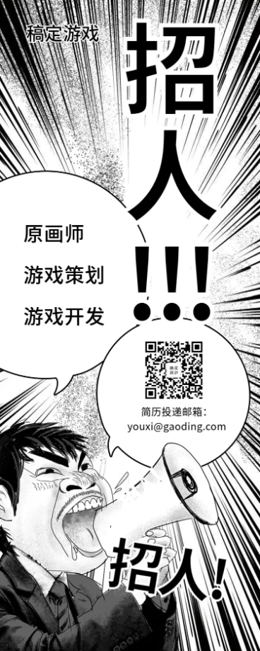 游戏漫画风招聘长图预览效果