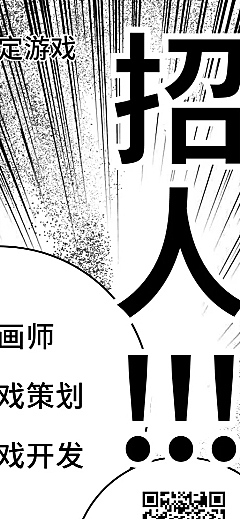 游戏漫画风招聘长图