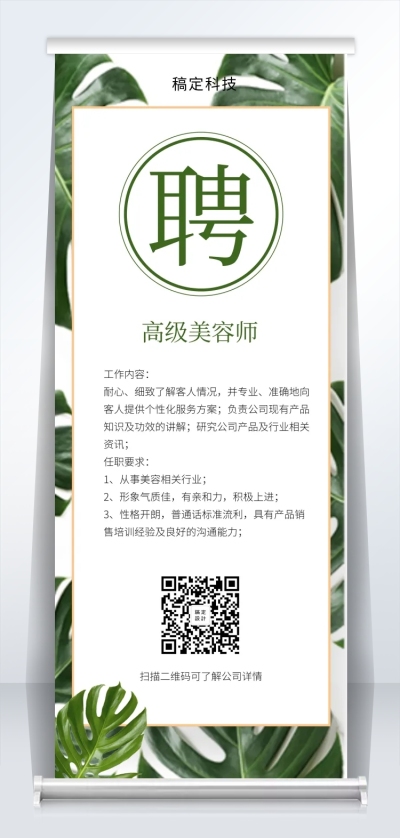 潮流INS风招聘易拉宝