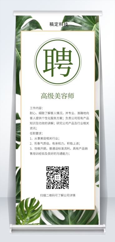 潮流INS风招聘易拉宝预览效果