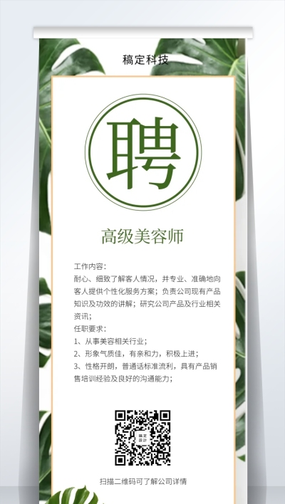 潮流INS风招聘易拉宝