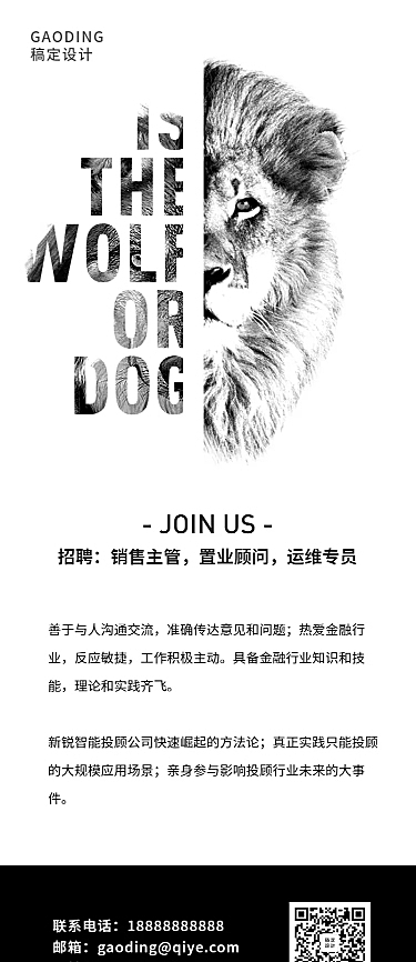 黑白狼性员工招聘长图