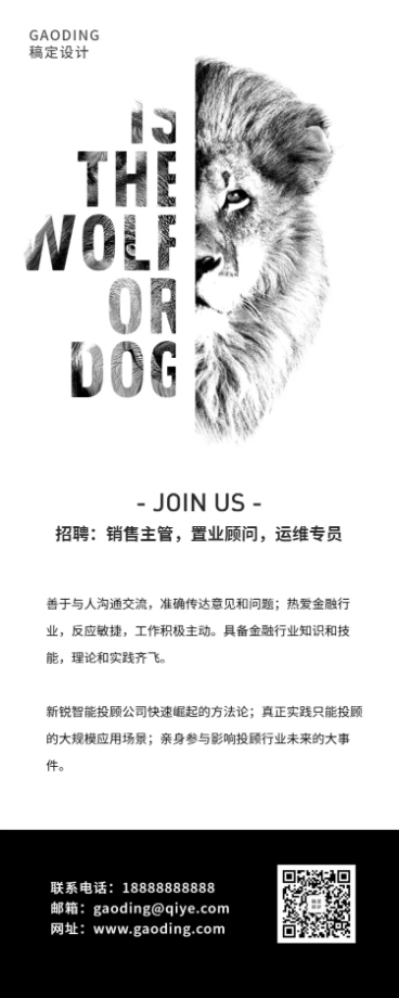 黑白狼性员工招聘长图预览效果