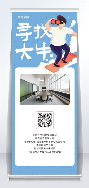 寻找大牛漫画招聘易拉宝预览效果