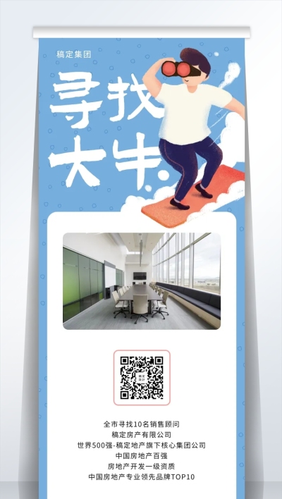 寻找大牛漫画招聘易拉宝