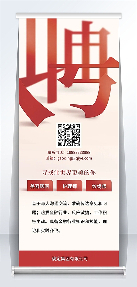 聘字创意招聘易拉宝