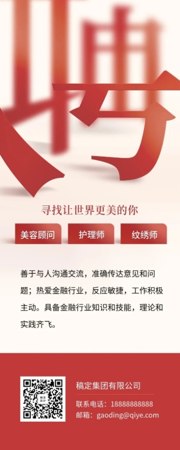 聘字创意招聘长图预览效果