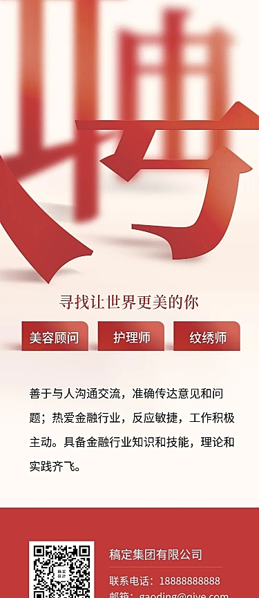 聘字创意招聘长图