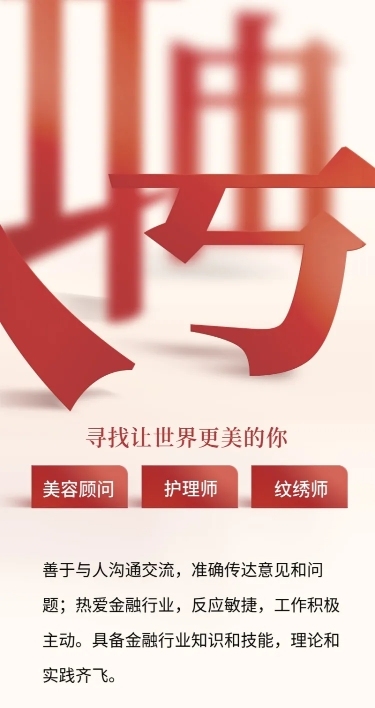 聘字创意招聘长图