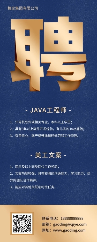 蓝金商务风招聘长图海报
