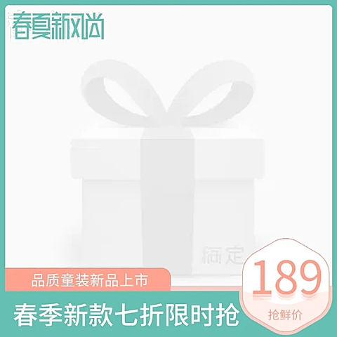 新风尚上新主图图标