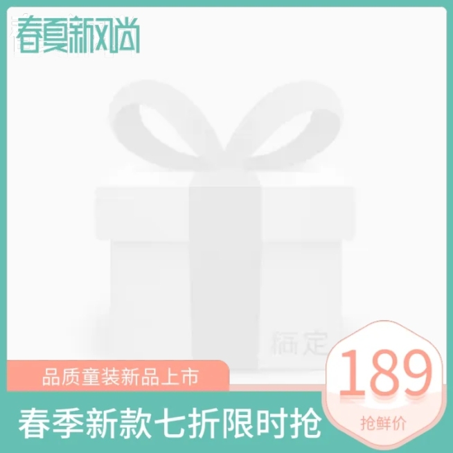 新风尚上新主图图标预览效果