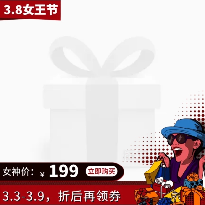 38女王节酷炫主图图标预览效果