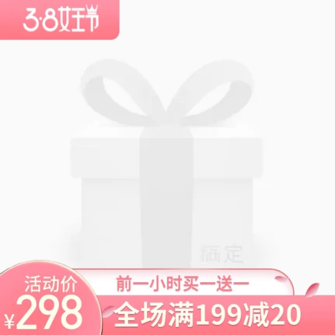 38女王节折扣主图图标预览效果
