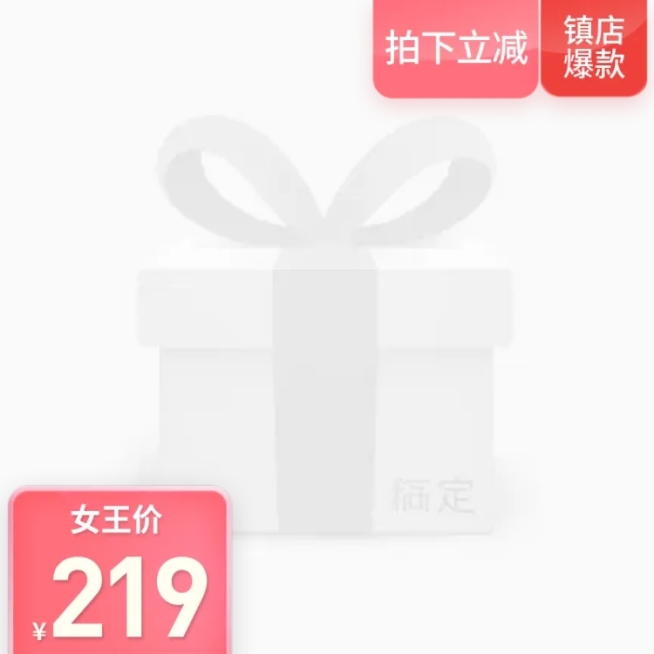 女王节立减主图图标预览效果