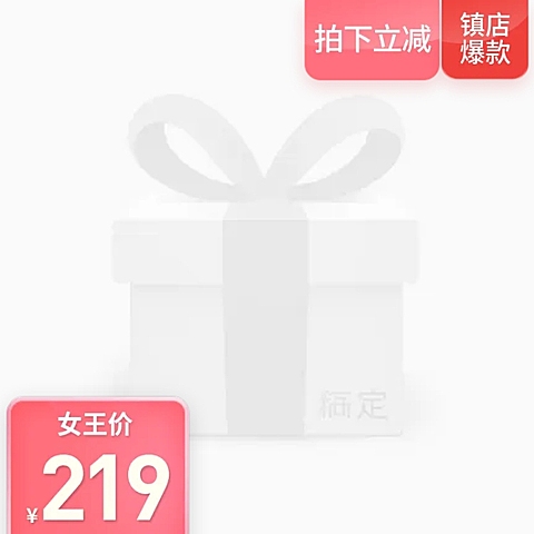 女王节立减主图图标
