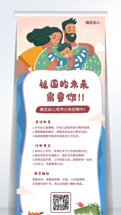 稿定幼儿招聘易拉宝