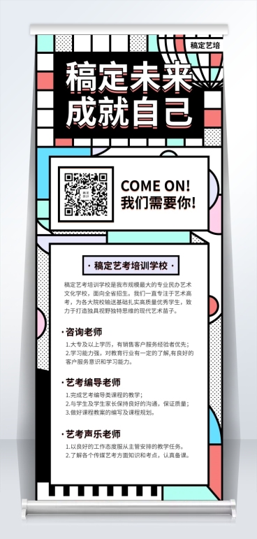 稿定未来成就自己招聘易拉宝预览效果
