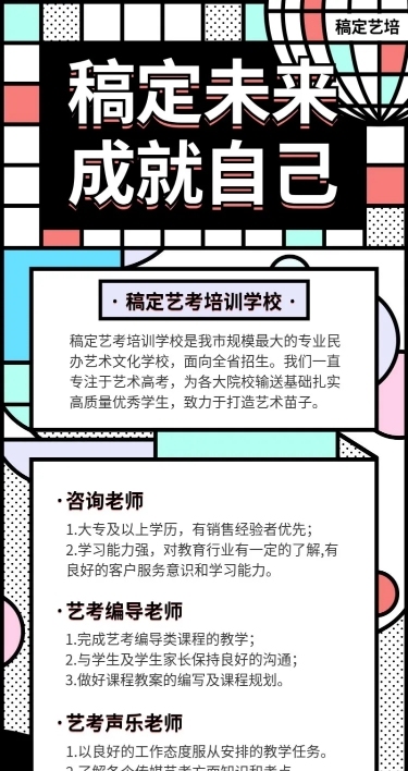 稿定未来成就自己招聘长图