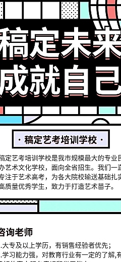 稿定未来成就自己招聘长图