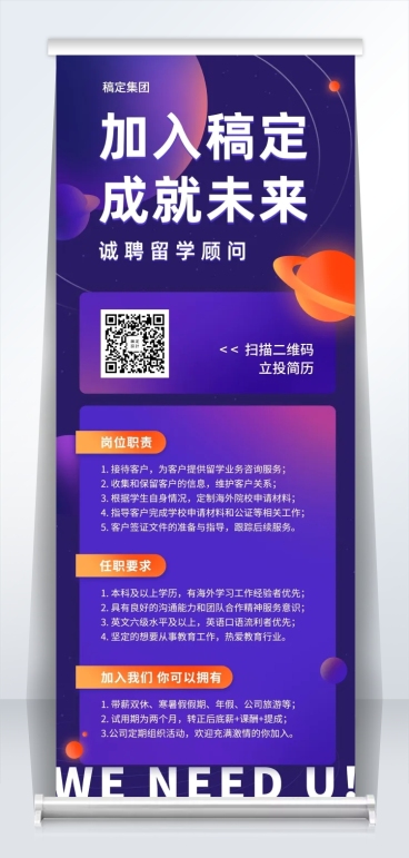 加入稿定成就未来招聘易拉宝预览效果