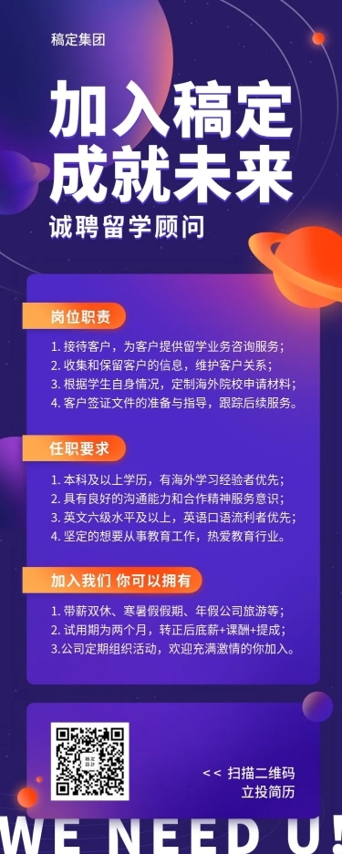 加入稿定成就未来招聘长图