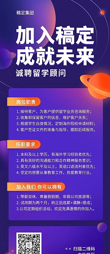 加入稿定成就未来招聘长图