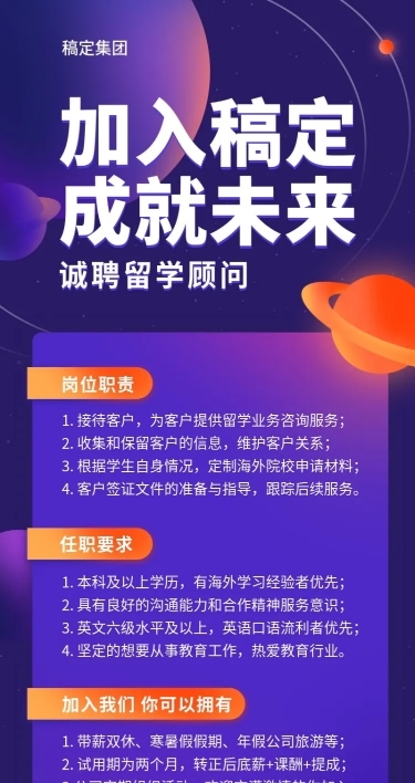 加入稿定成就未来招聘长图