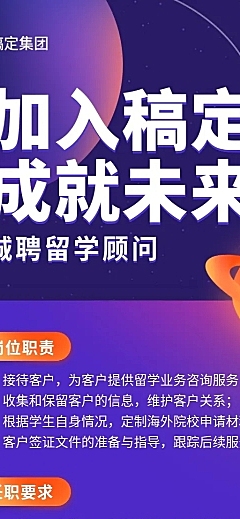 加入稿定成就未来招聘长图